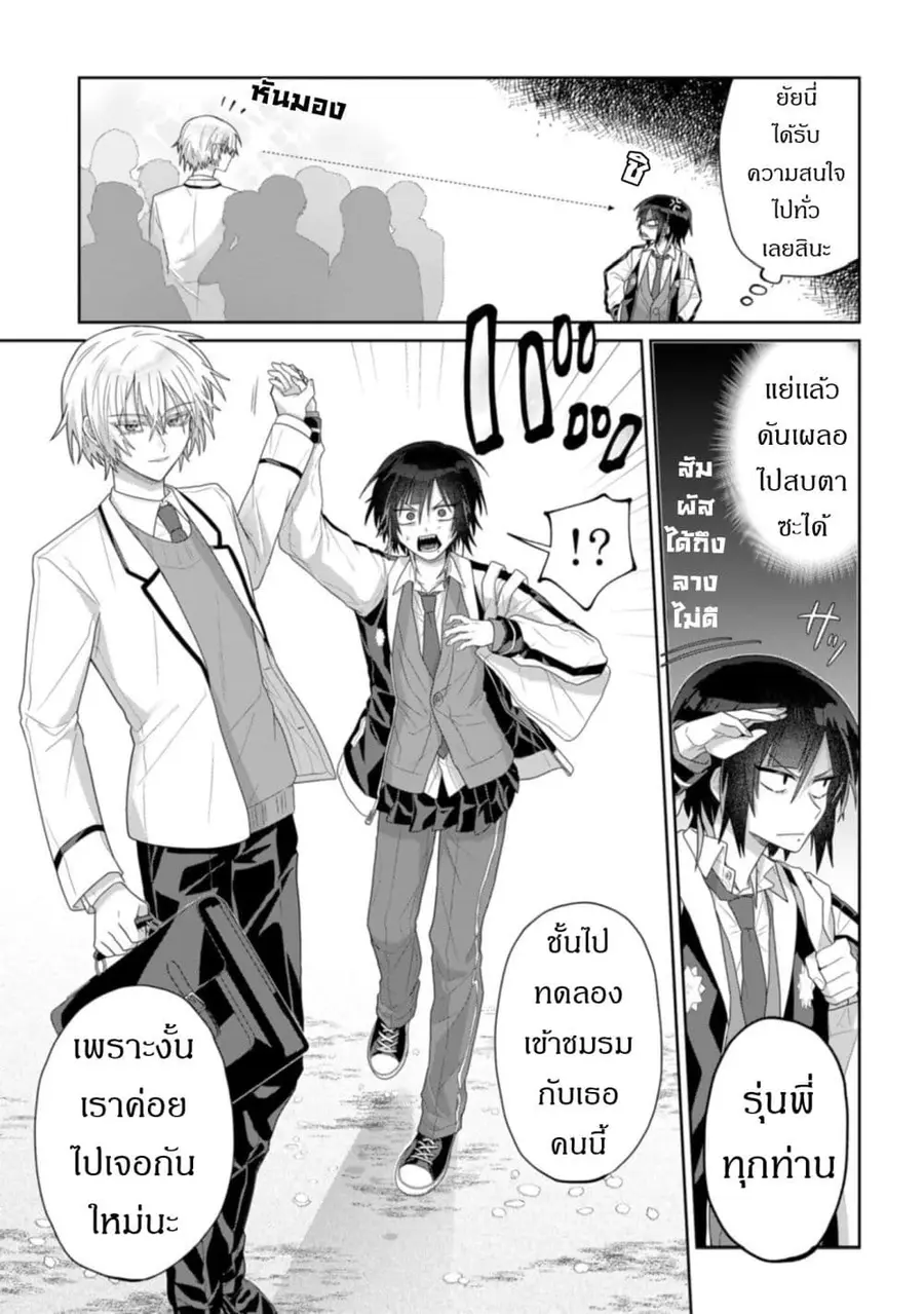 Boita Boine ตอนที่ 5 หน้า 3