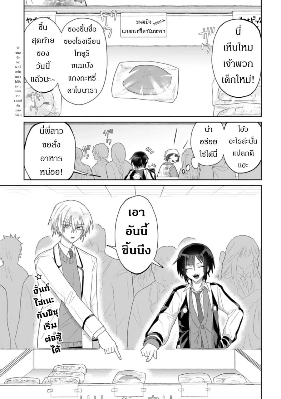 Boita Boine ตอนที่ 6 หน้า 1