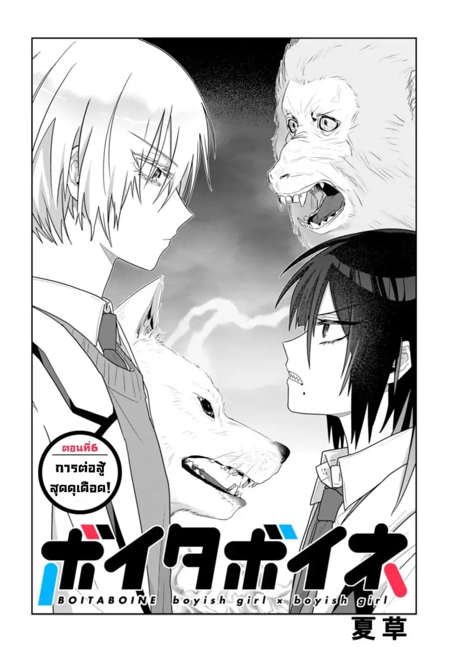 Boita Boine ตอนที่ 6 หน้า 2