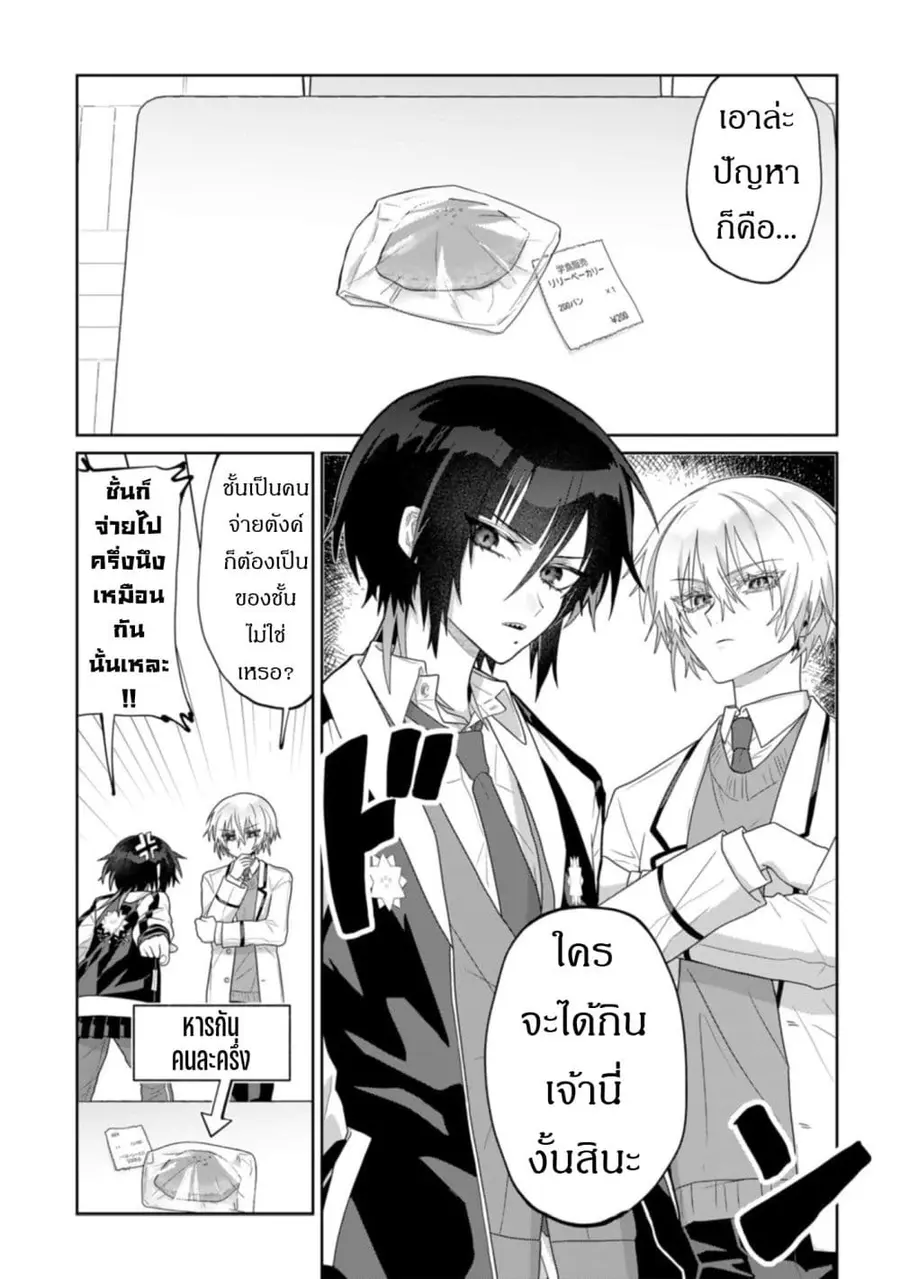 Boita Boine ตอนที่ 6 หน้า 3