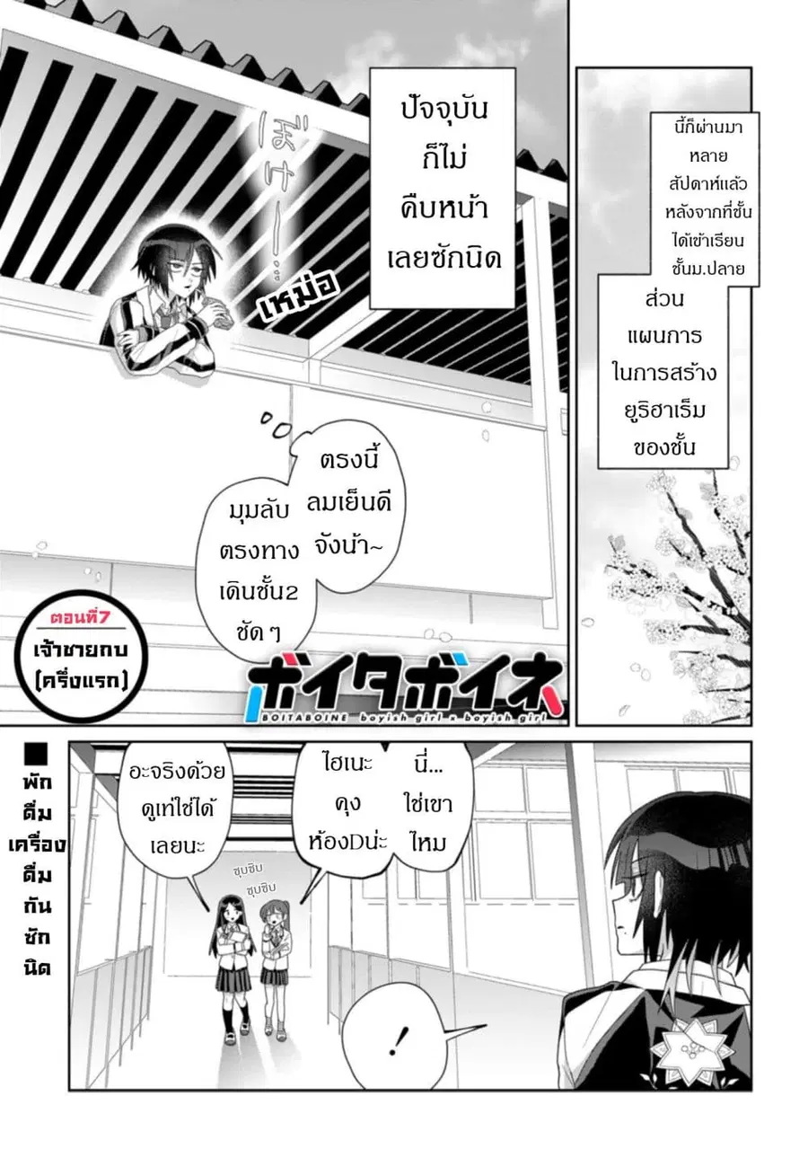 Boita Boine ตอนที่ 7 หน้า 1