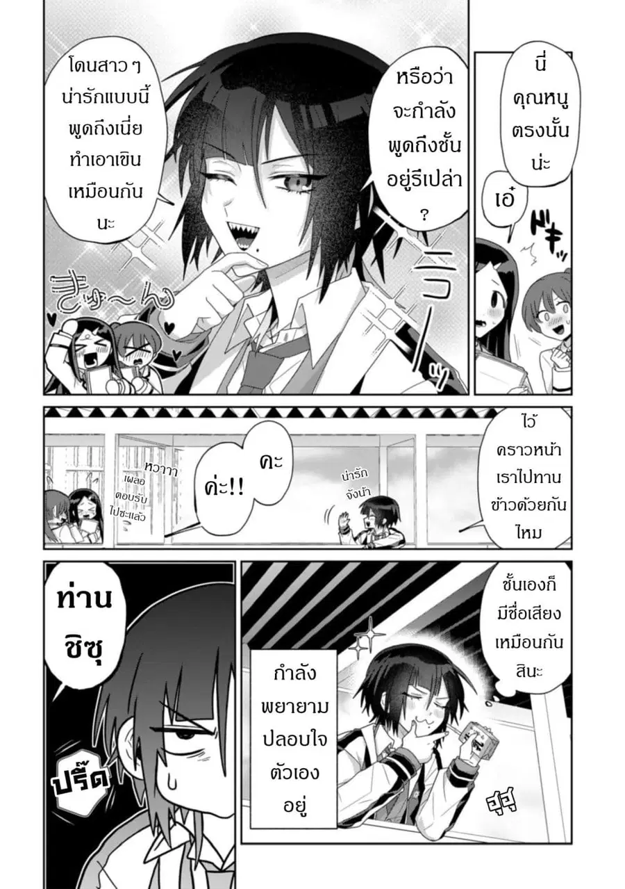 Boita Boine ตอนที่ 7 หน้า 2