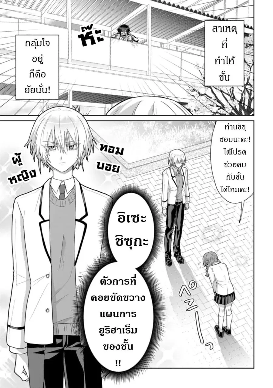 Boita Boine ตอนที่ 7 หน้า 3
