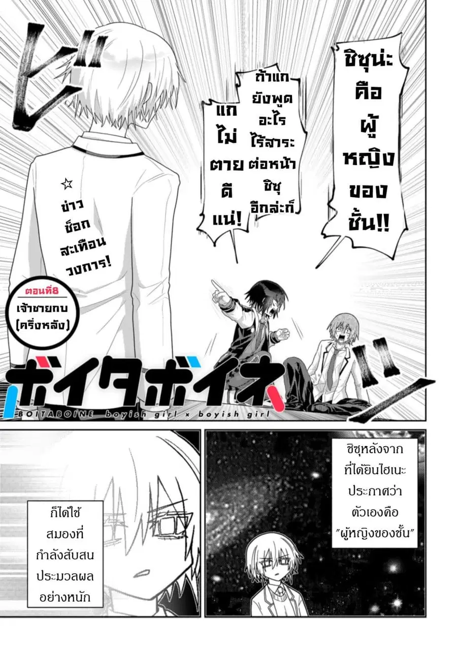Boita Boine ตอนที่ 8 หน้า 1