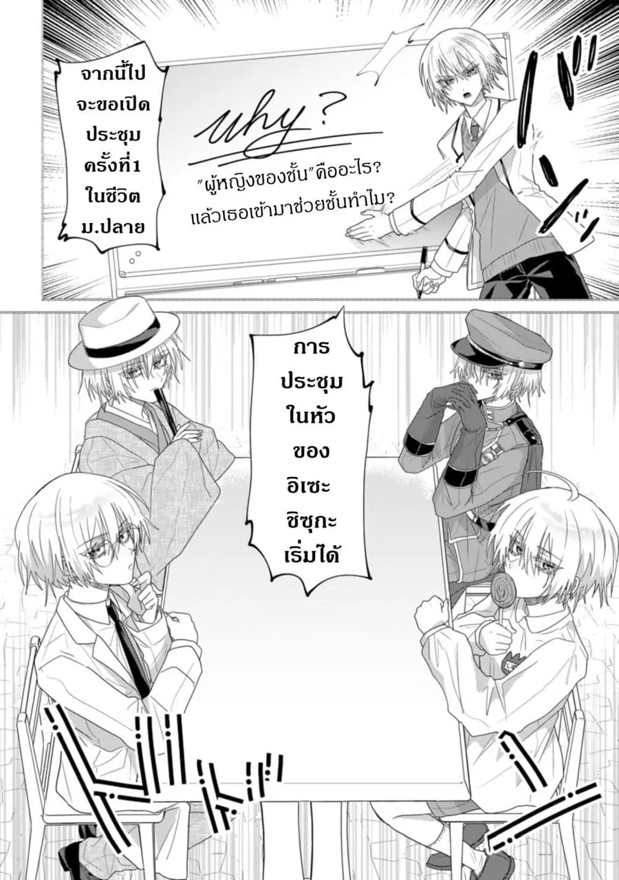 Boita Boine ตอนที่ 8 หน้า 2