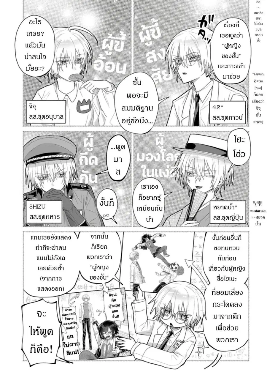 Boita Boine ตอนที่ 8 หน้า 3