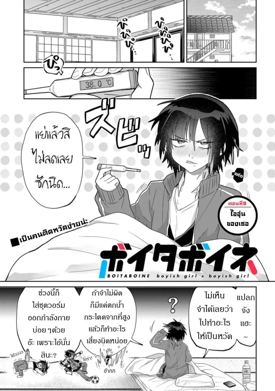 Boita Boine ตอนที่ 9 หน้า 1