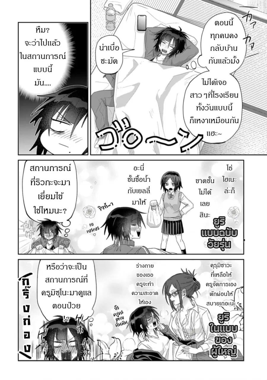 Boita Boine ตอนที่ 9 หน้า 2