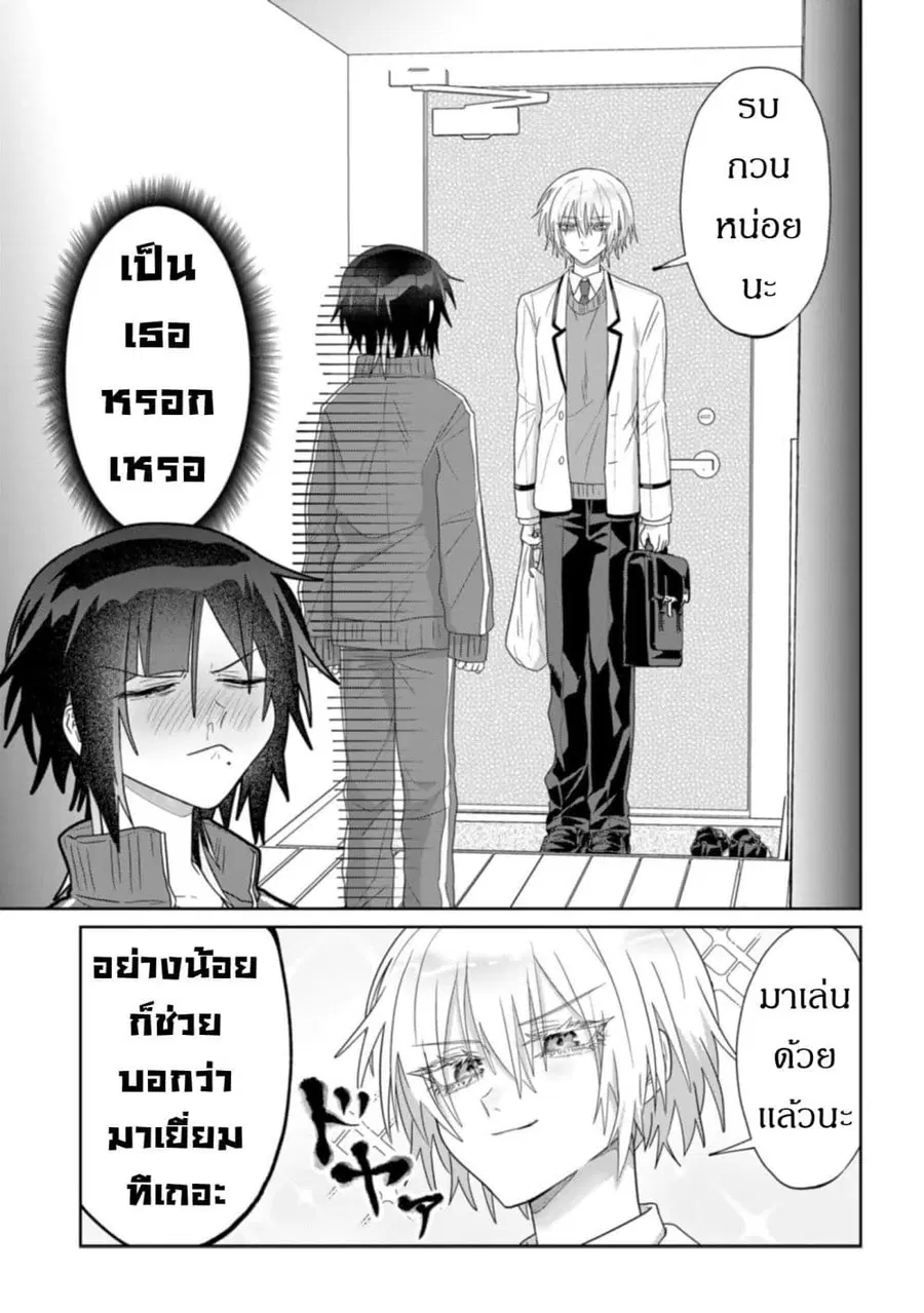 Boita Boine ตอนที่ 9 หน้า 3