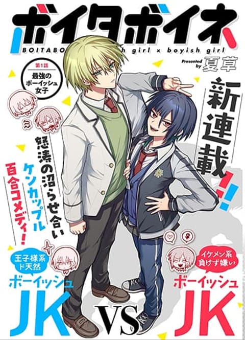 ปก Boita Boine มังงะญี่ปุ่น แปลไทย