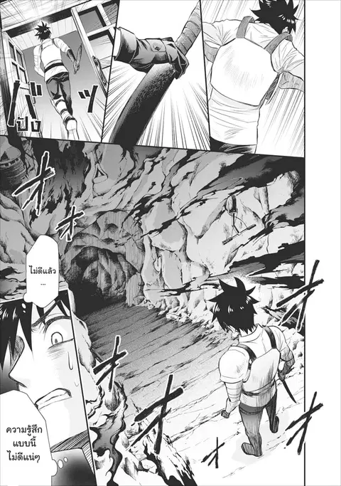 Boken-ka ni Narou! ~ Sukiruboodo de Danjon Kouryaku ~ ตอนที่ 10 หน้า 2