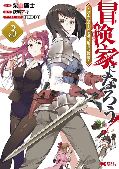 Boken-ka ni Narou! ~ Sukiruboodo de Danjon Kouryaku ~ ตอนที่ 11 หน้า 1