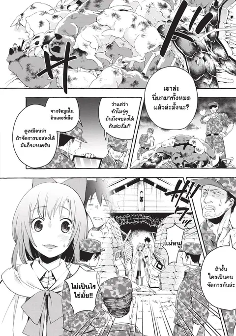 Boken-ka ni Narou! ~ Sukiruboodo de Danjon Kouryaku ~ ตอนที่ 12 หน้า 1