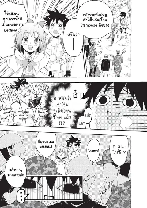 Boken-ka ni Narou! ~ Sukiruboodo de Danjon Kouryaku ~ ตอนที่ 12 หน้า 2