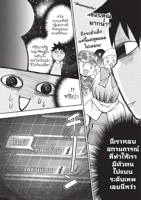 Boken-ka ni Narou! ~ Sukiruboodo de Danjon Kouryaku ~ ตอนที่ 12 หน้า 3