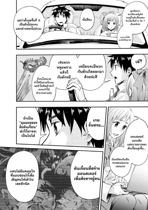 Boken-ka ni Narou! ~ Sukiruboodo de Danjon Kouryaku ~ ตอนที่ 14 หน้า 2