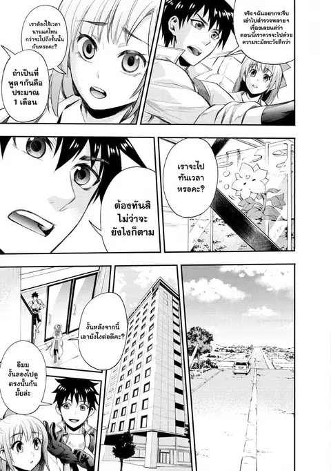 Boken-ka ni Narou! ~ Sukiruboodo de Danjon Kouryaku ~ ตอนที่ 14 หน้า 3