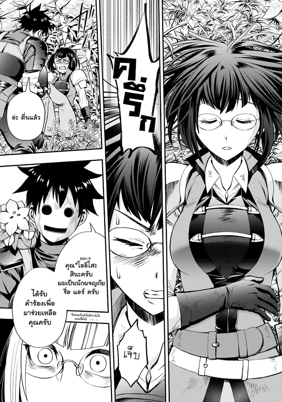 Boken-ka ni Narou! ~ Sukiruboodo de Danjon Kouryaku ~ ตอนที่ 16 หน้า 1