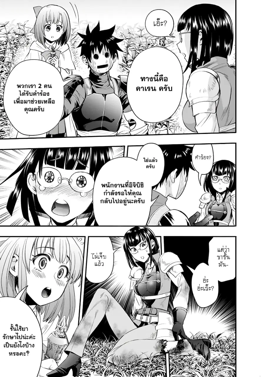 Boken-ka ni Narou! ~ Sukiruboodo de Danjon Kouryaku ~ ตอนที่ 16 หน้า 3