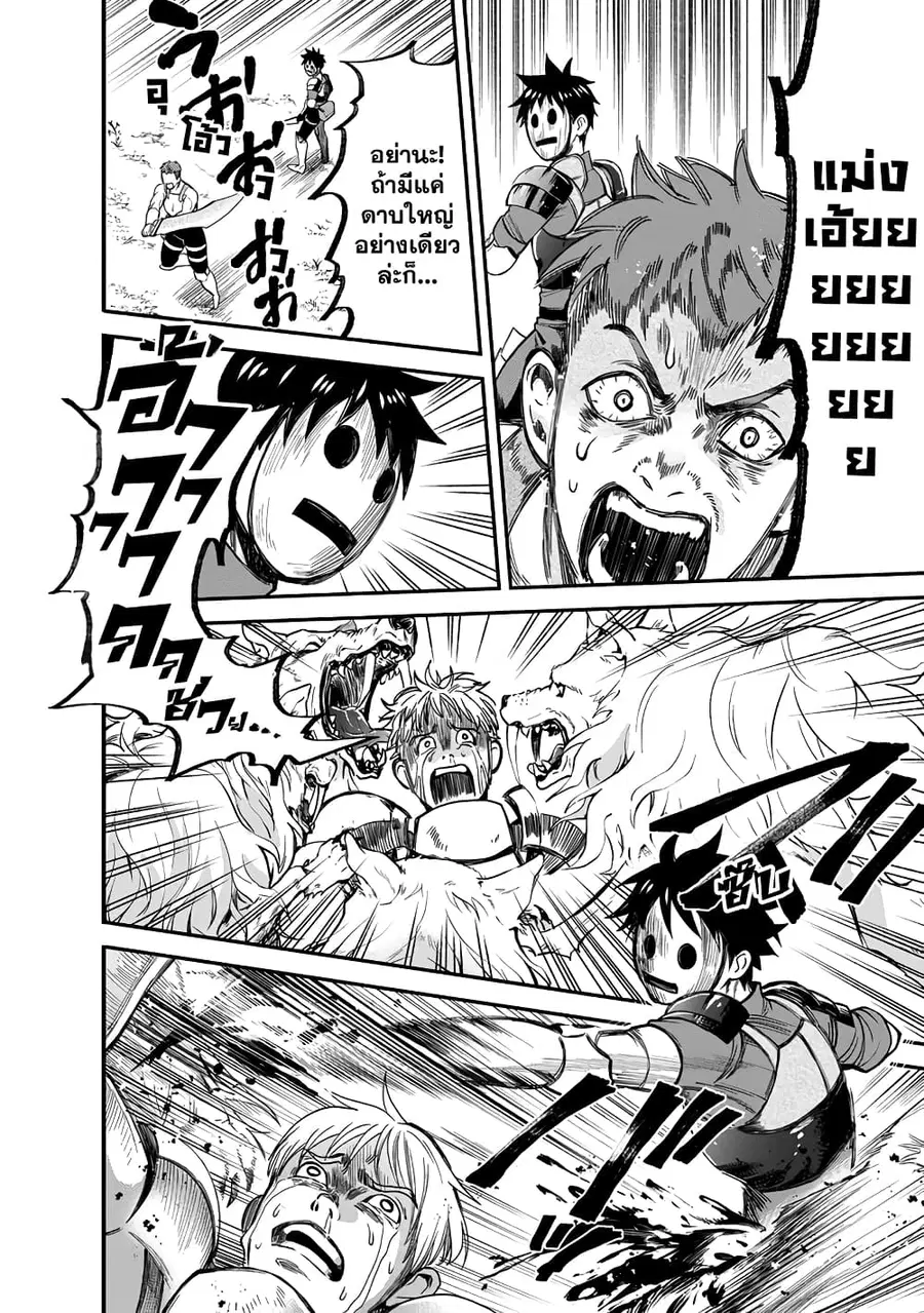 Boken-ka ni Narou! ~ Sukiruboodo de Danjon Kouryaku ~ ตอนที่ 17 หน้า 2