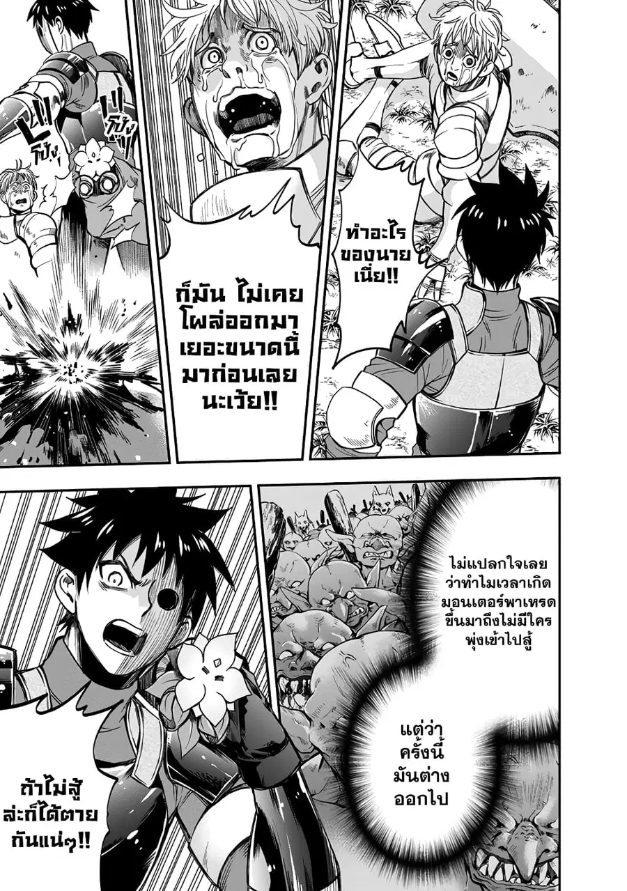 Boken-ka ni Narou! ~ Sukiruboodo de Danjon Kouryaku ~ ตอนที่ 17 หน้า 3