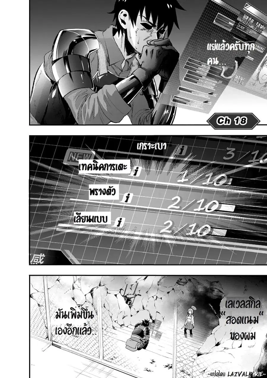 Boken-ka ni Narou! ~ Sukiruboodo de Danjon Kouryaku ~ ตอนที่ 18 หน้า 2
