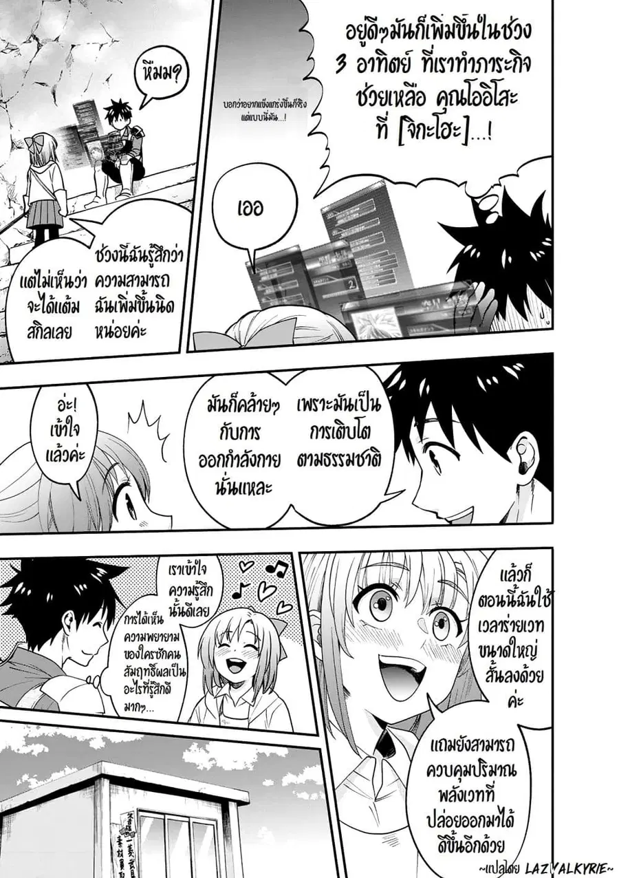 Boken-ka ni Narou! ~ Sukiruboodo de Danjon Kouryaku ~ ตอนที่ 18 หน้า 3