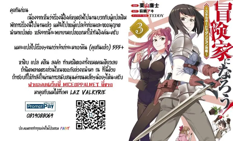 Boken-ka ni Narou! ~ Sukiruboodo de Danjon Kouryaku ~ ตอนที่ 19 หน้า 1