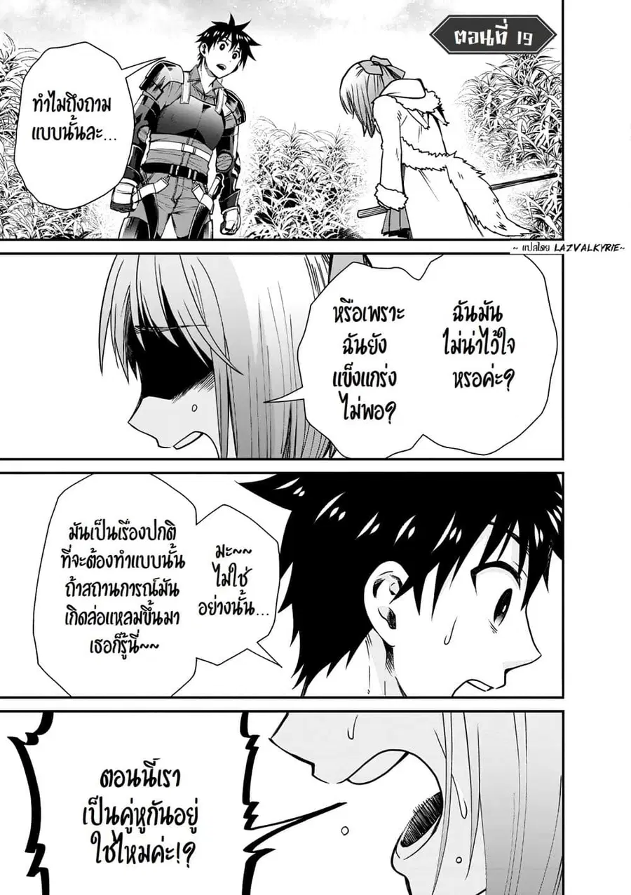 Boken-ka ni Narou! ~ Sukiruboodo de Danjon Kouryaku ~ ตอนที่ 19 หน้า 2