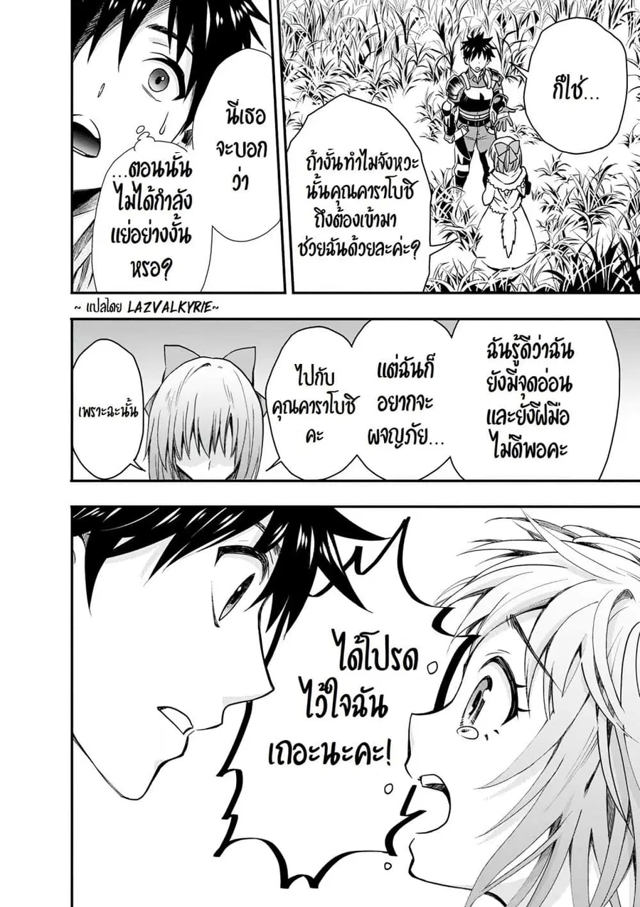 Boken-ka ni Narou! ~ Sukiruboodo de Danjon Kouryaku ~ ตอนที่ 19 หน้า 3