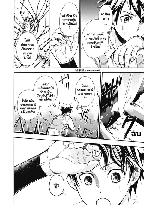 Boken-ka ni Narou! ~ Sukiruboodo de Danjon Kouryaku ~ ตอนที่ 2 หน้า 3