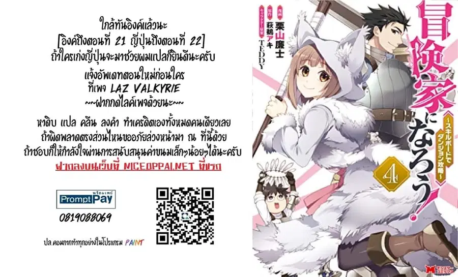 Boken-ka ni Narou! ~ Sukiruboodo de Danjon Kouryaku ~ ตอนที่ 20 หน้า 1
