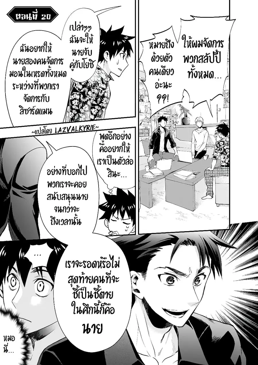 Boken-ka ni Narou! ~ Sukiruboodo de Danjon Kouryaku ~ ตอนที่ 20 หน้า 2