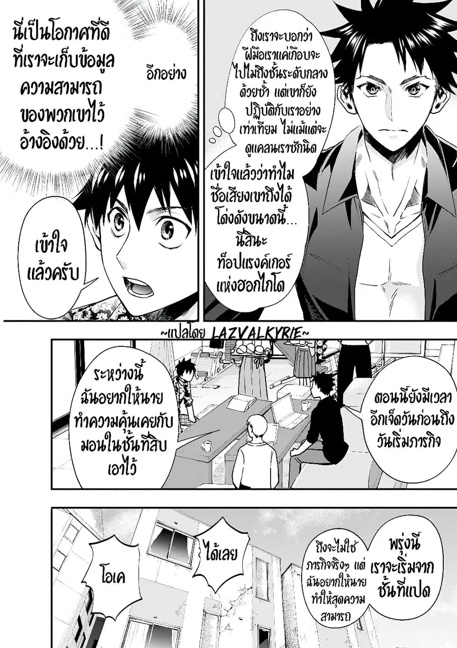Boken-ka ni Narou! ~ Sukiruboodo de Danjon Kouryaku ~ ตอนที่ 20 หน้า 3