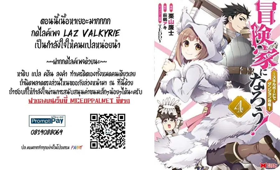 Boken-ka ni Narou! ~ Sukiruboodo de Danjon Kouryaku ~ ตอนที่ 21 หน้า 1