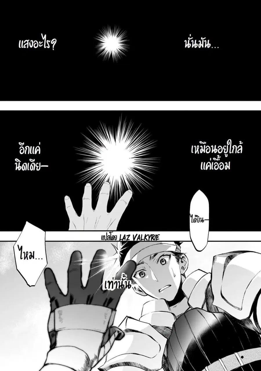Boken-ka ni Narou! ~ Sukiruboodo de Danjon Kouryaku ~ ตอนที่ 21 หน้า 2
