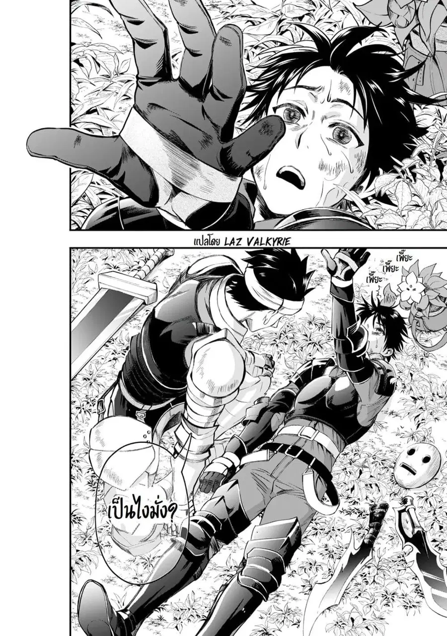 Boken-ka ni Narou! ~ Sukiruboodo de Danjon Kouryaku ~ ตอนที่ 21 หน้า 3