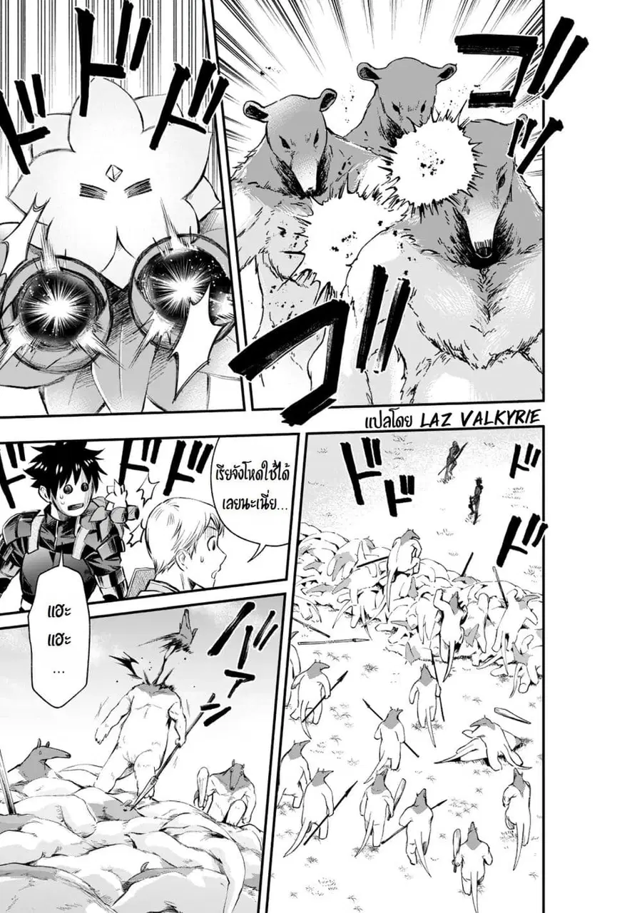 Boken-ka ni Narou! ~ Sukiruboodo de Danjon Kouryaku ~ ตอนที่ 22 หน้า 2