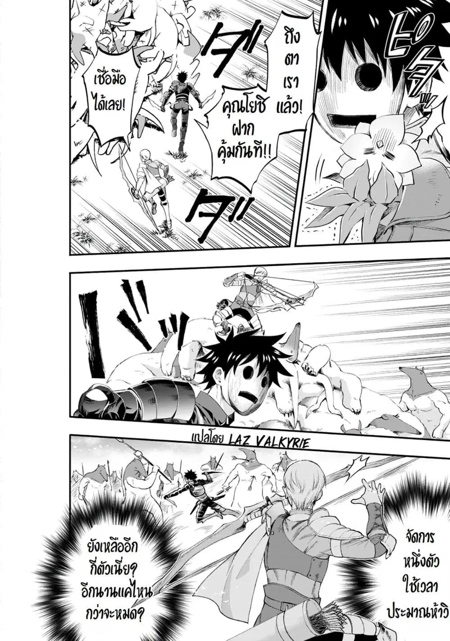 Boken-ka ni Narou! ~ Sukiruboodo de Danjon Kouryaku ~ ตอนที่ 22 หน้า 3