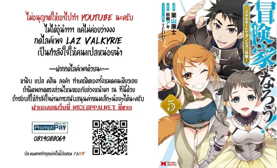 Boken-ka ni Narou! ~ Sukiruboodo de Danjon Kouryaku ~ ตอนที่ 23 หน้า 2