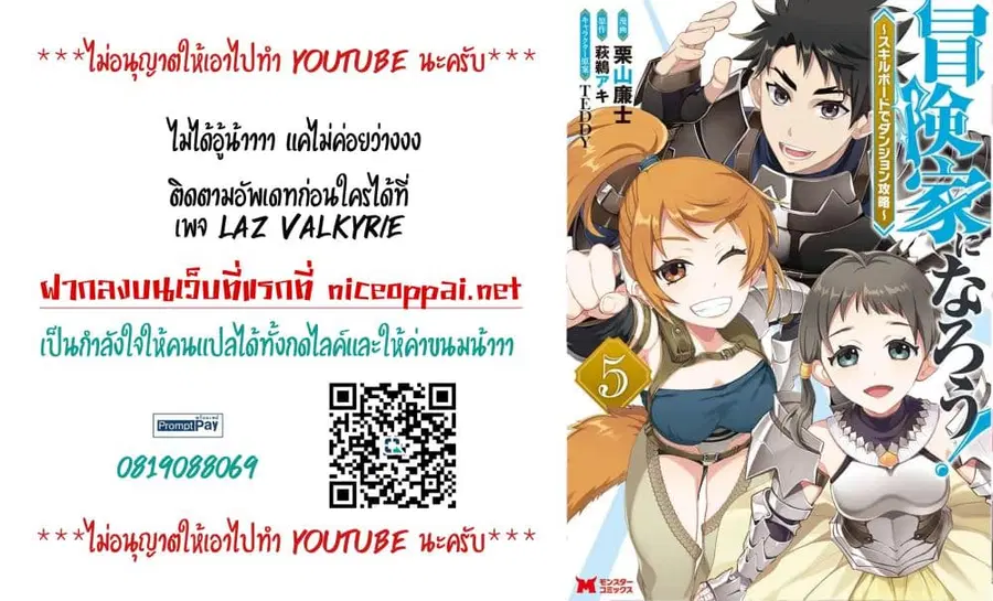 Boken-ka ni Narou! ~ Sukiruboodo de Danjon Kouryaku ~ ตอนที่ 24 หน้า 1