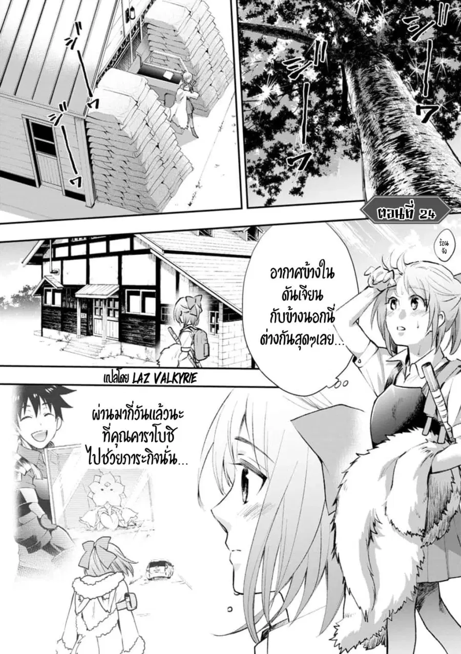 Boken-ka ni Narou! ~ Sukiruboodo de Danjon Kouryaku ~ ตอนที่ 24 หน้า 2