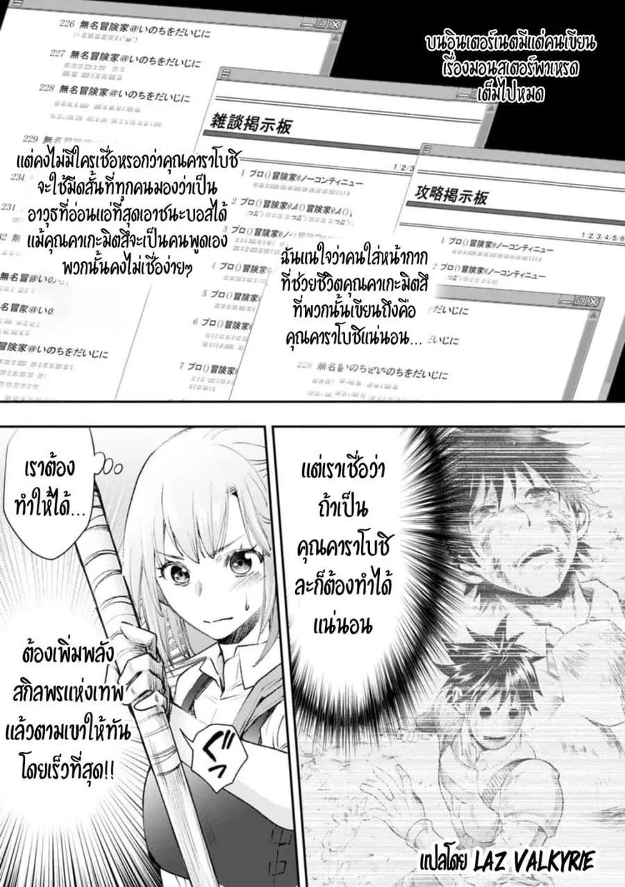Boken-ka ni Narou! ~ Sukiruboodo de Danjon Kouryaku ~ ตอนที่ 24 หน้า 3