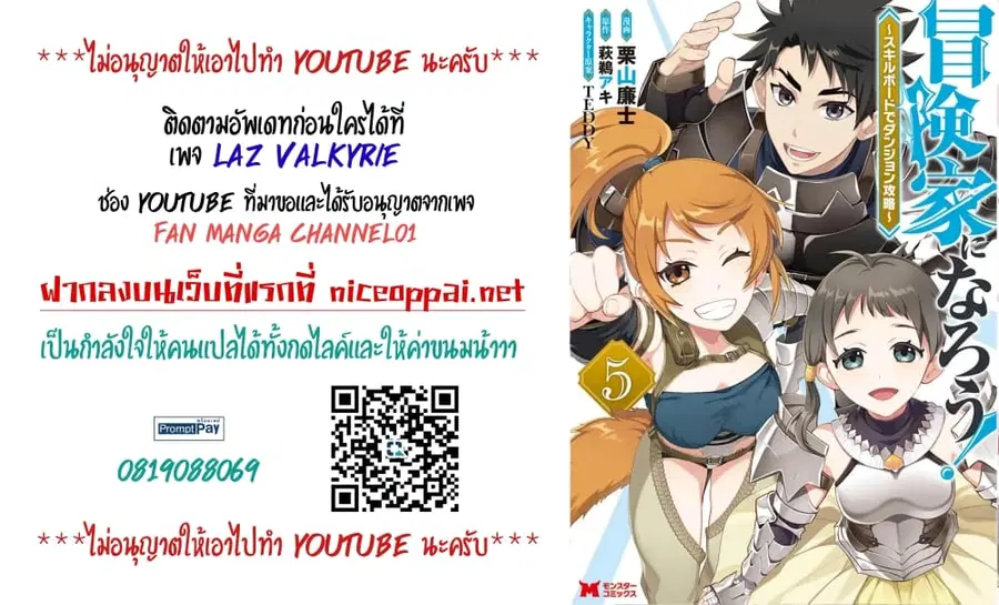 Boken-ka ni Narou! ~ Sukiruboodo de Danjon Kouryaku ~ ตอนที่ 25 หน้า 1