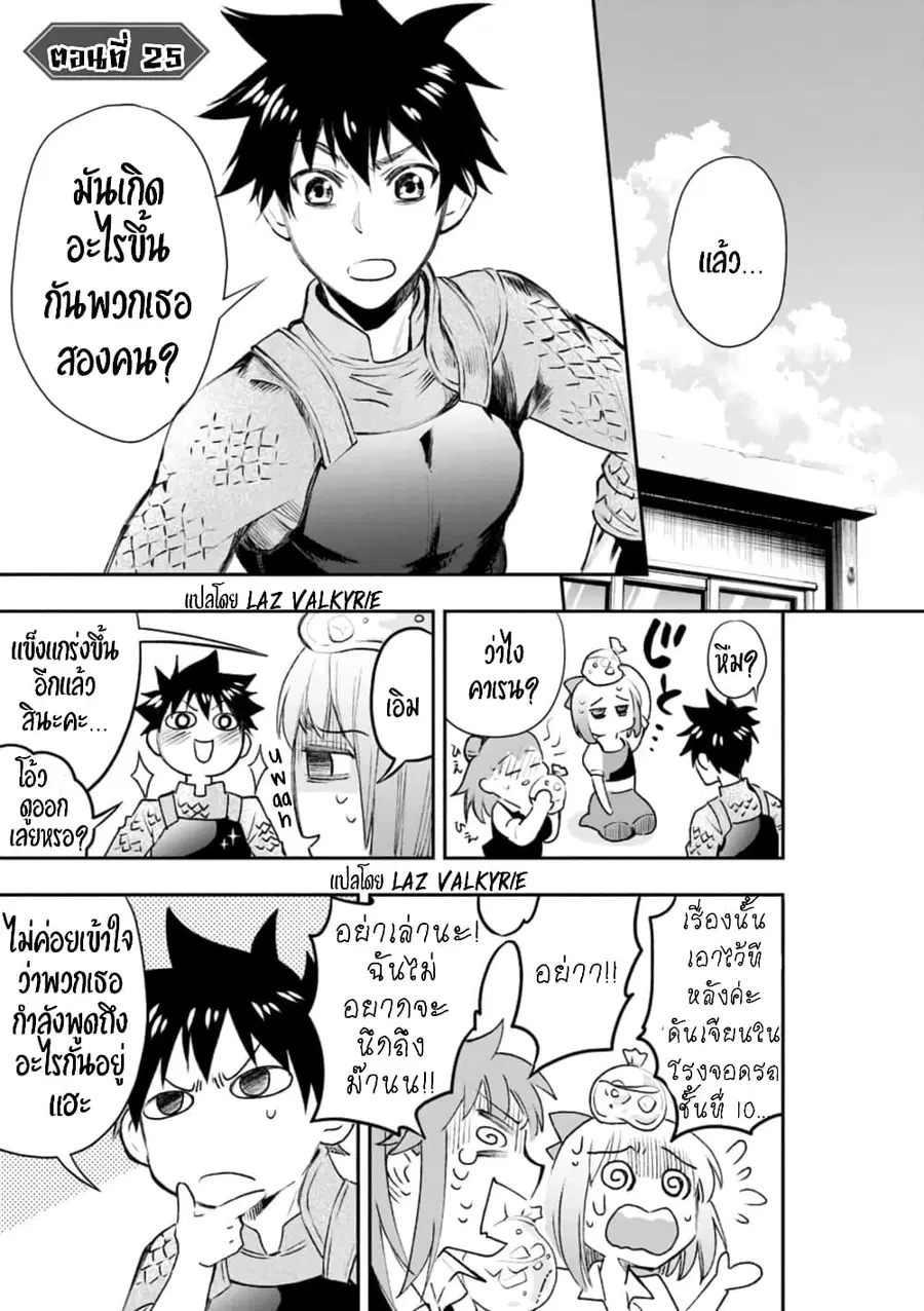Boken-ka ni Narou! ~ Sukiruboodo de Danjon Kouryaku ~ ตอนที่ 25 หน้า 2