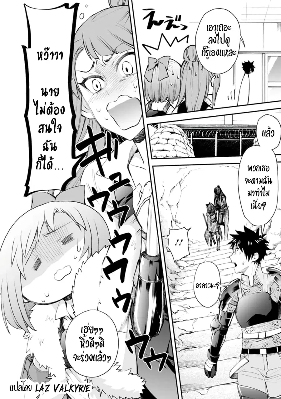 Boken-ka ni Narou! ~ Sukiruboodo de Danjon Kouryaku ~ ตอนที่ 25 หน้า 3