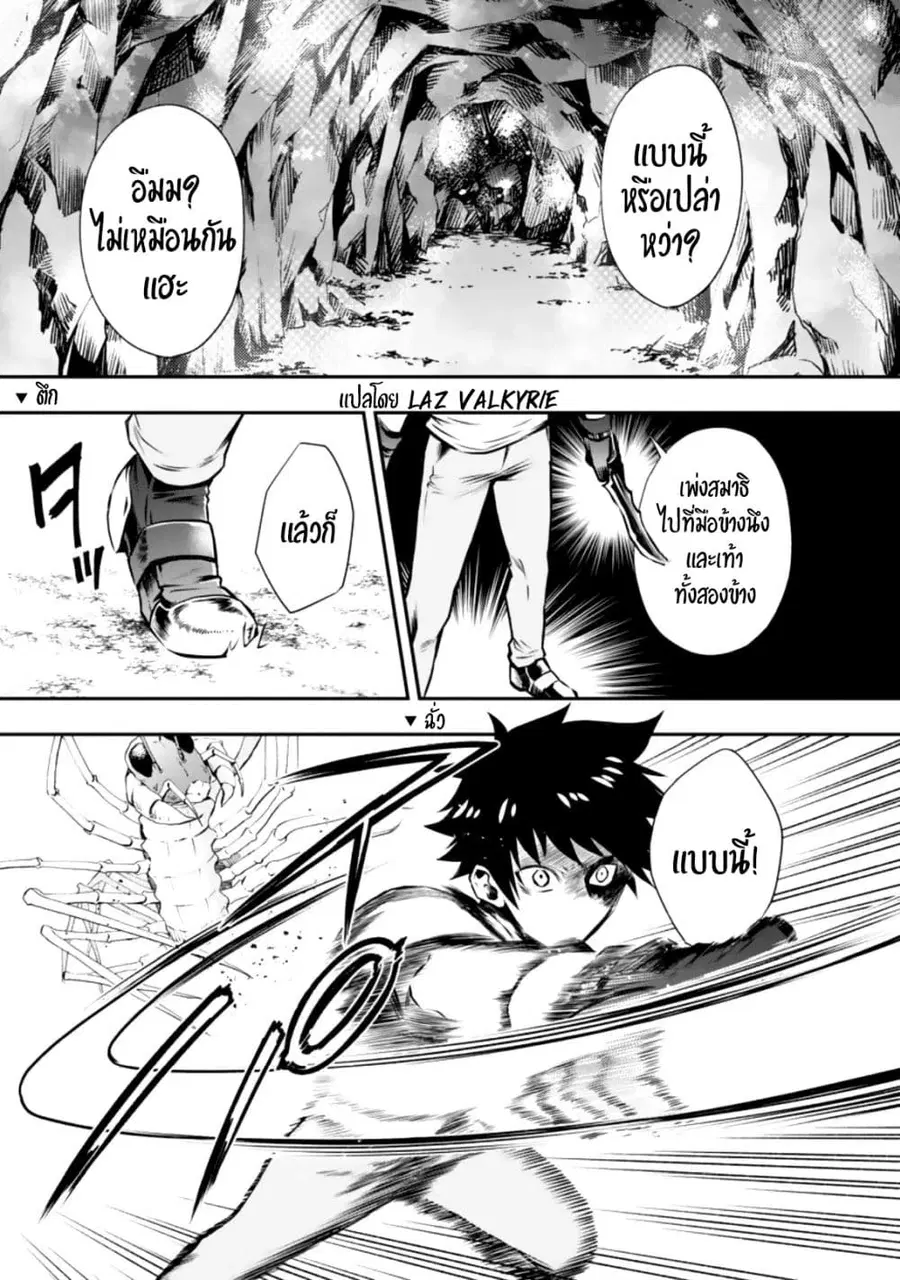 Boken-ka ni Narou! ~ Sukiruboodo de Danjon Kouryaku ~ ตอนที่ 26 หน้า 2