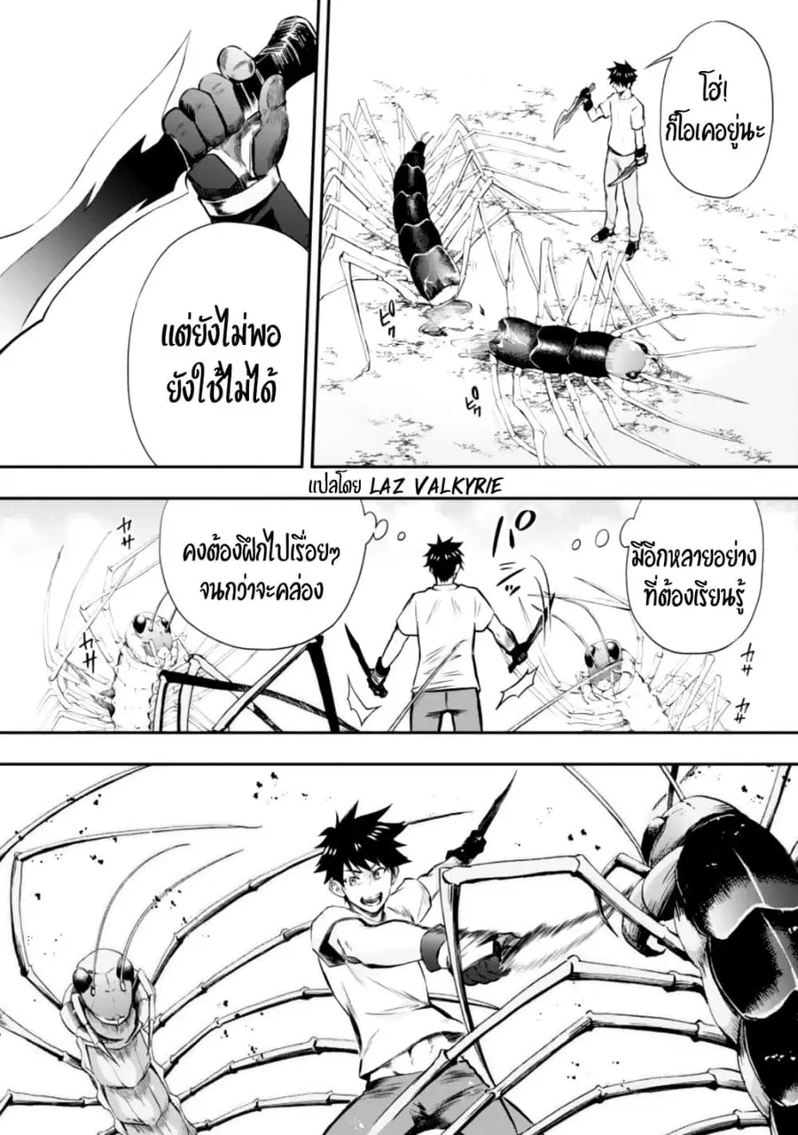 Boken-ka ni Narou! ~ Sukiruboodo de Danjon Kouryaku ~ ตอนที่ 26 หน้า 3