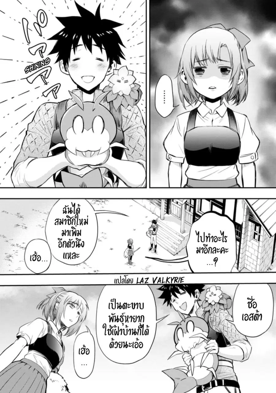 Boken-ka ni Narou! ~ Sukiruboodo de Danjon Kouryaku ~ ตอนที่ 27 หน้า 2