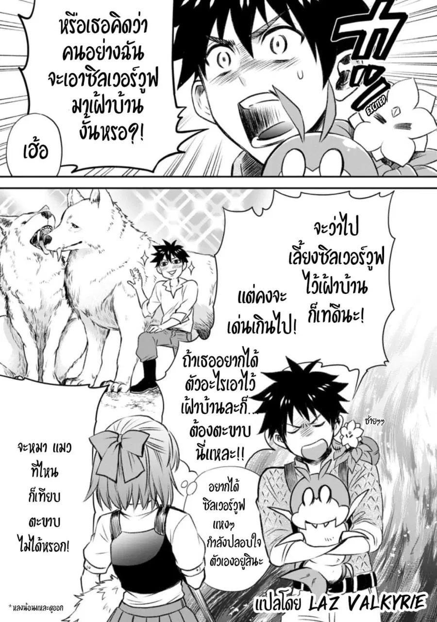 Boken-ka ni Narou! ~ Sukiruboodo de Danjon Kouryaku ~ ตอนที่ 27 หน้า 3